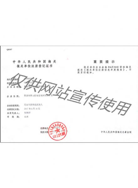 進(jìn)出口海關(guān)證