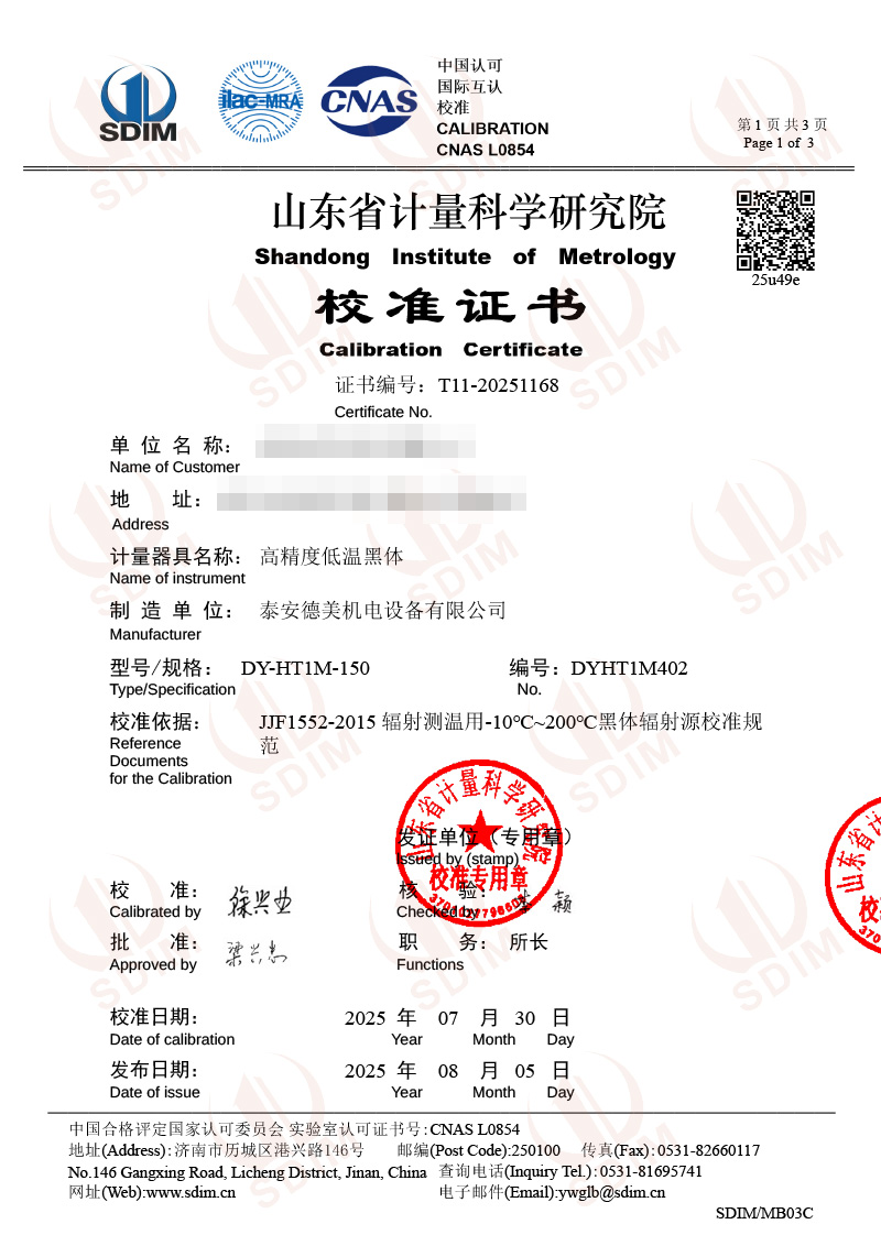 武漢高芯-高精度低溫黑體402(-10-100℃)校準(zhǔn)證書(shū)-1.jpg