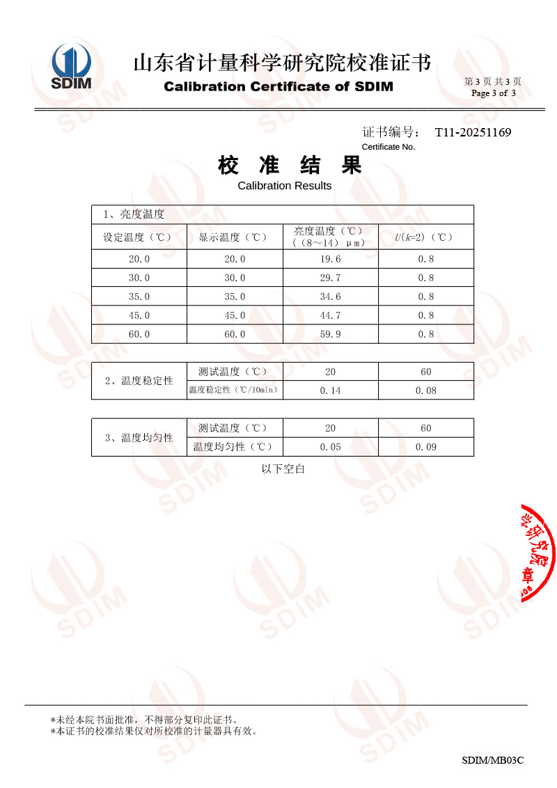 武漢高芯-高精度低溫黑體403(-10-100℃)校準(zhǔn)證書-3.jpg