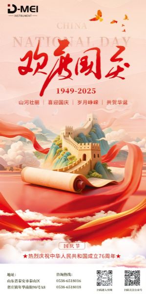 盛世篇章 喜迎雙節(jié)丨德美集團(tuán)祝福祖國(guó)繁榮昌盛，國(guó)泰民安！