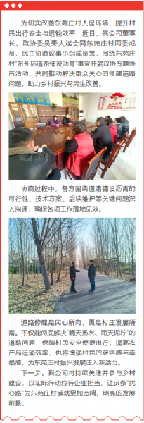 攜手鋪就惠民路 協(xié)力共建幸福村 ——公司董事長、政協(xié)委員秦大斌參加政協(xié)專題協(xié)商活動